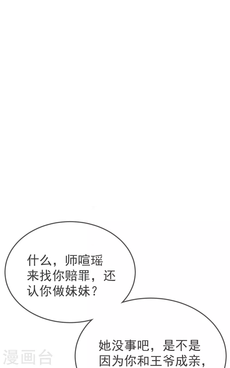 第98话 打得什么算盘 第14页
