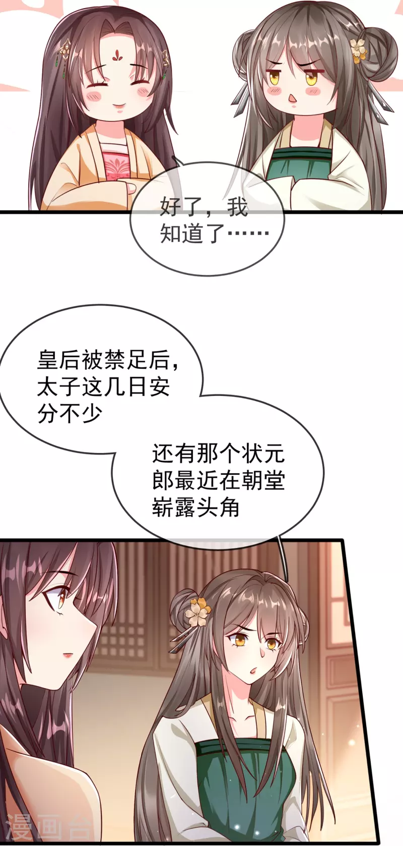 第98话 打得什么算盘 第16页
