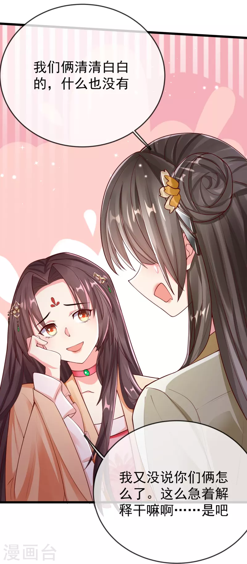 第98话 打得什么算盘 第20页