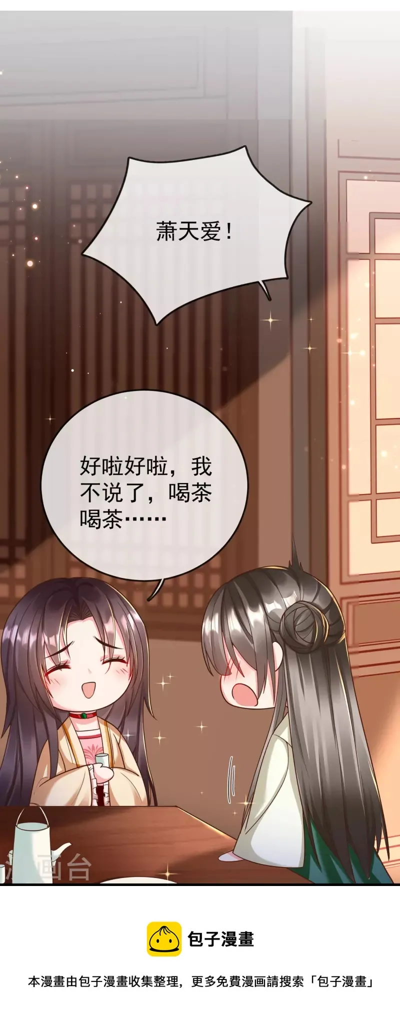 第98话 打得什么算盘 第21页