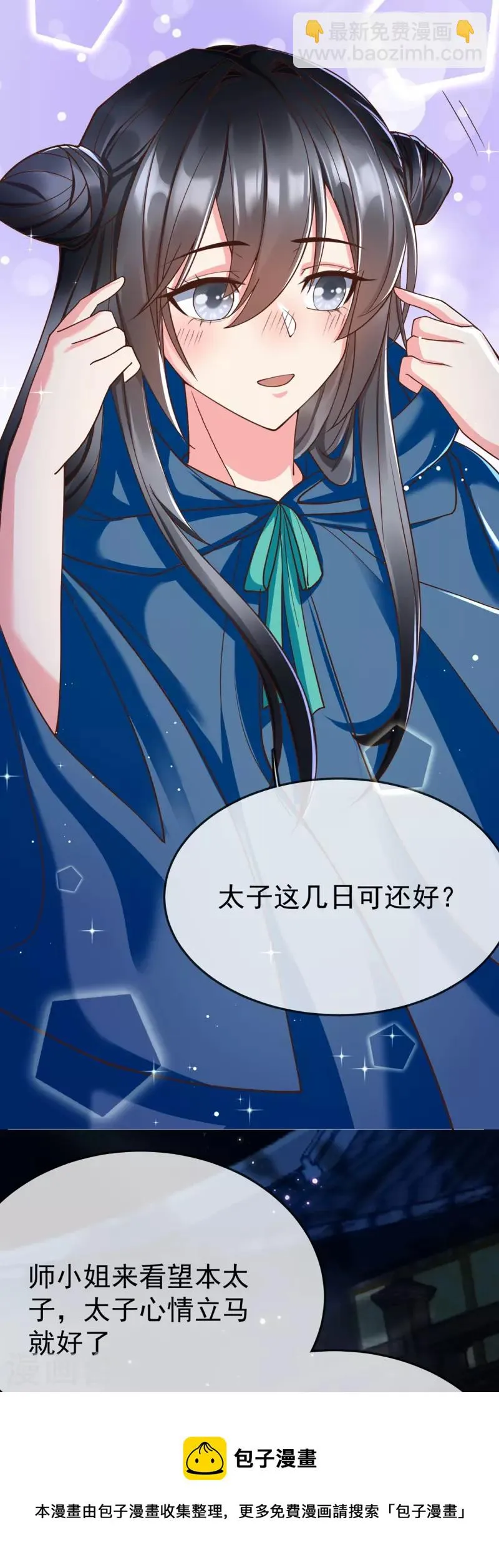 第98话 打得什么算盘 第25页