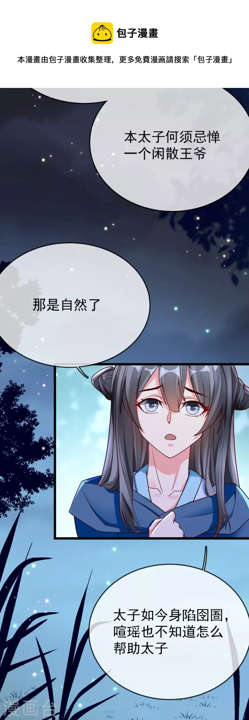 第98话 打得什么算盘 第29页