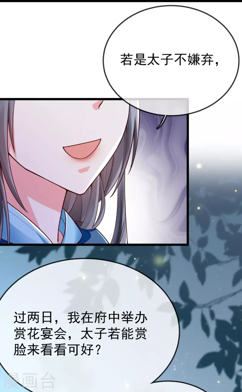 第98话 打得什么算盘 第31页