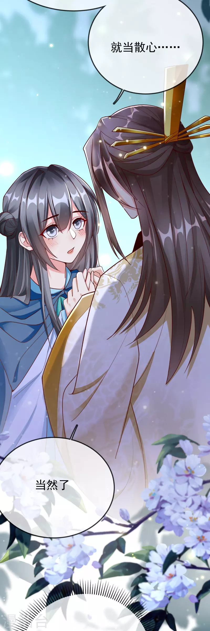 第98话 打得什么算盘 第32页