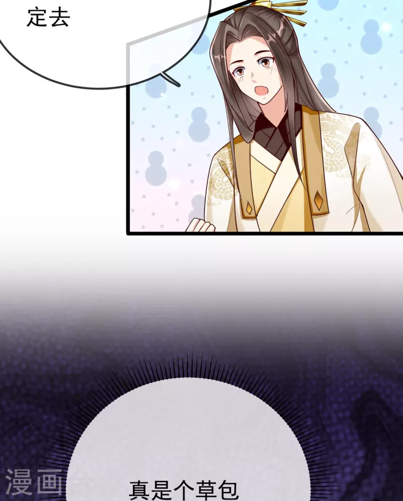第98话 打得什么算盘 第34页