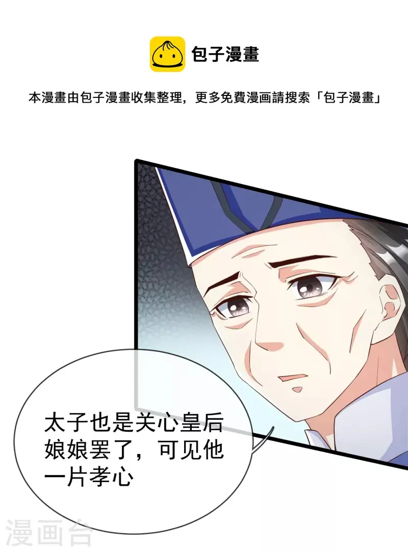 第97话 心知肚明 第5页