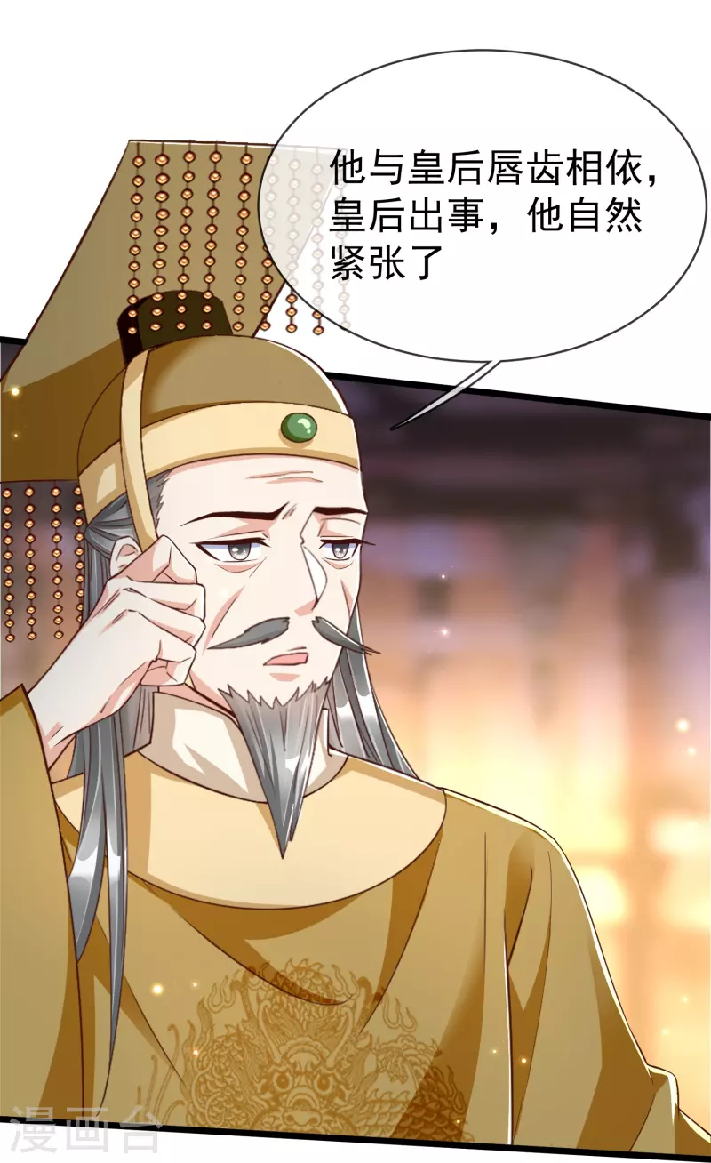 第97话 心知肚明 第6页