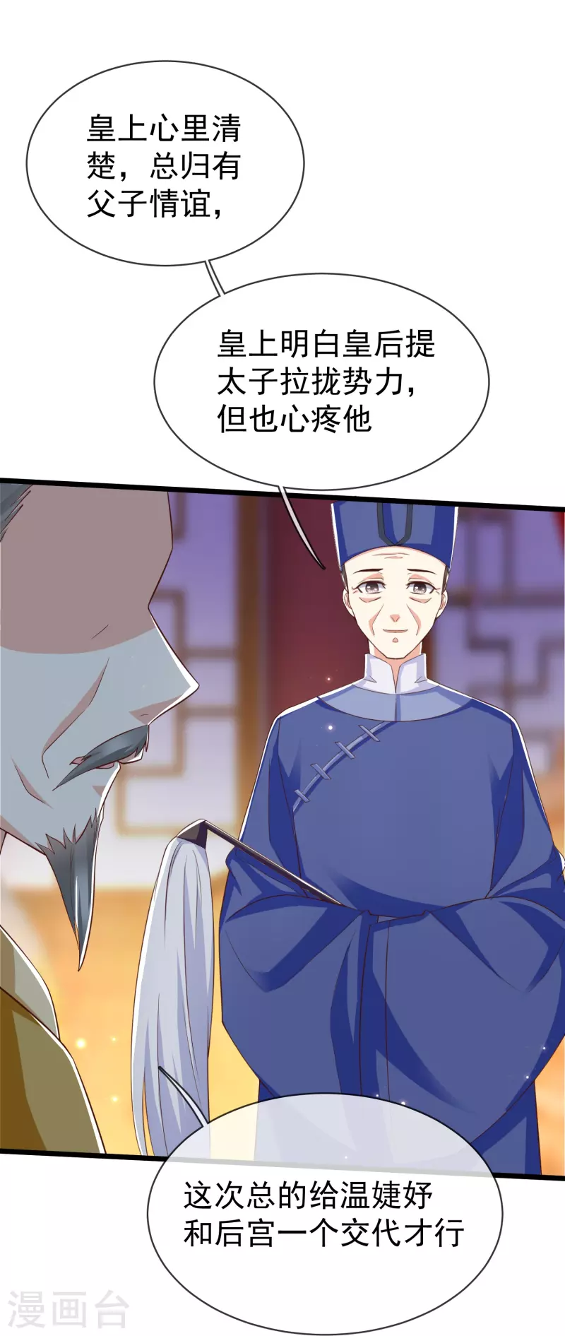 第97话 心知肚明 第7页
