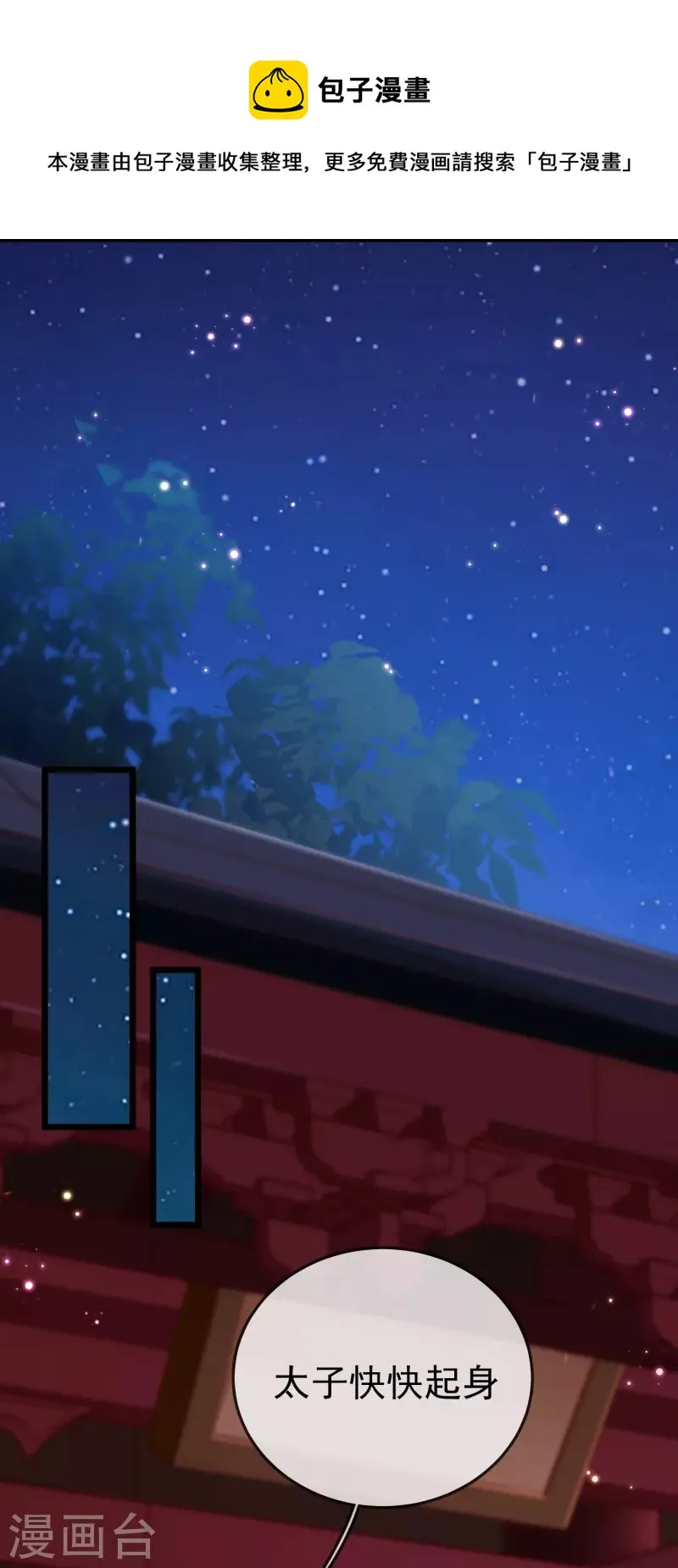 第97话 心知肚明 第9页