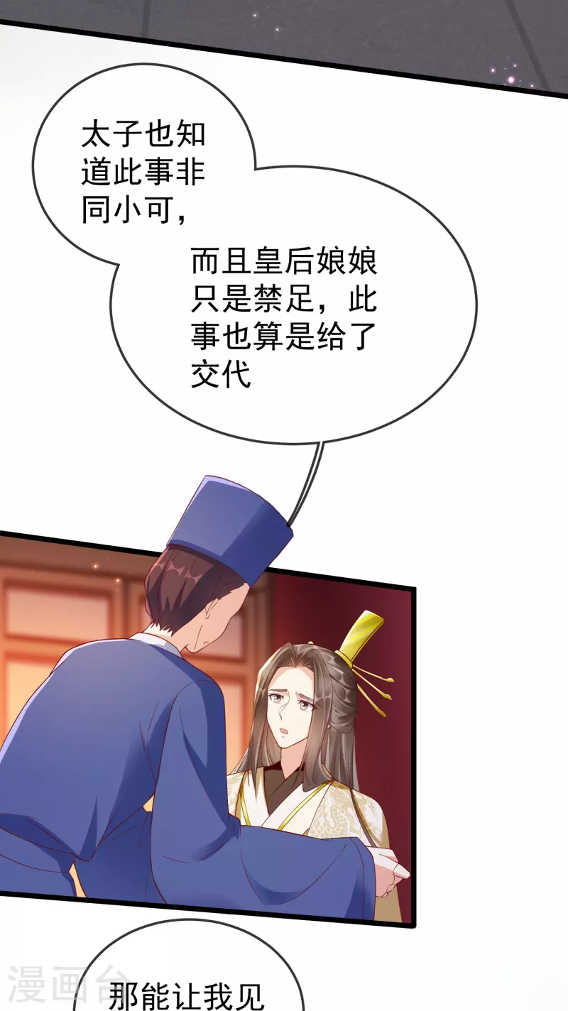 第97话 心知肚明 第11页