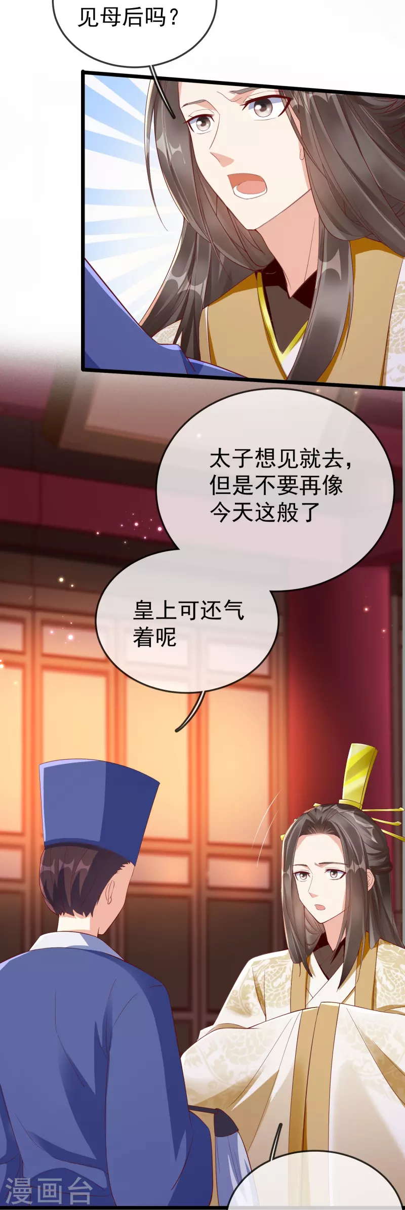 第97话 心知肚明 第12页