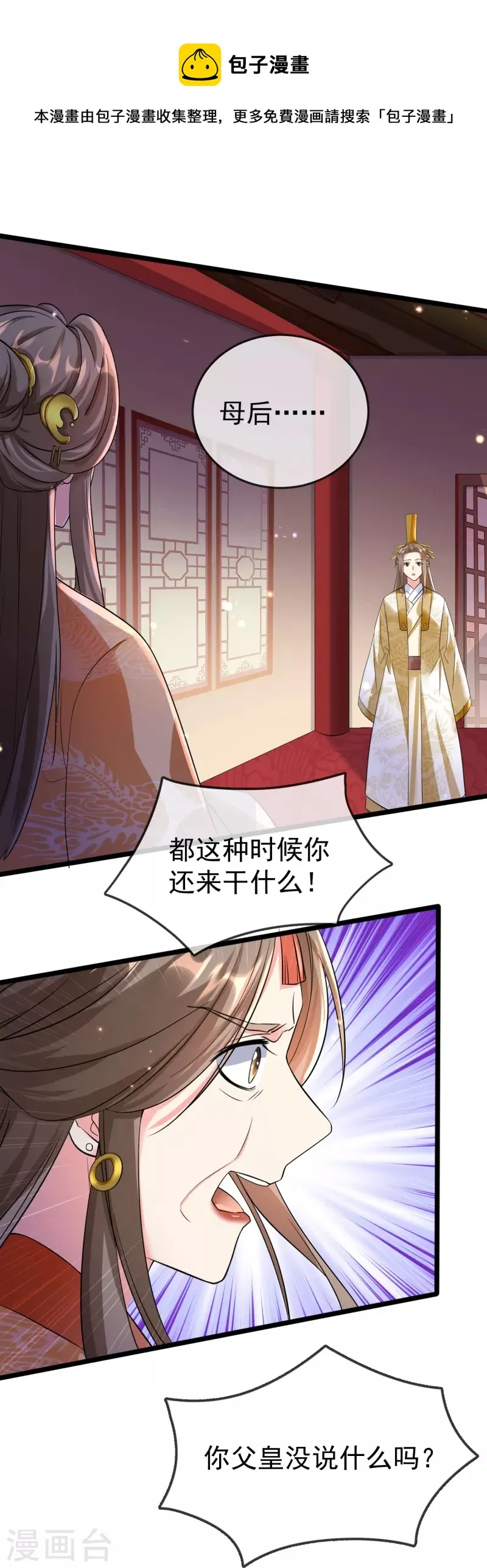 第97话 心知肚明 第17页