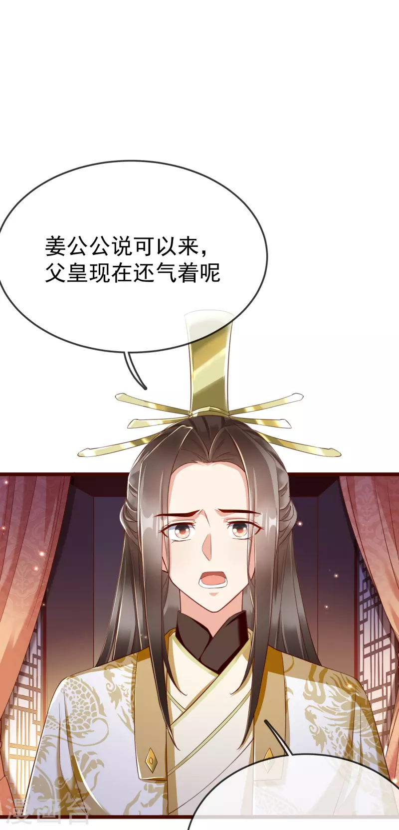 第97话 心知肚明 第18页
