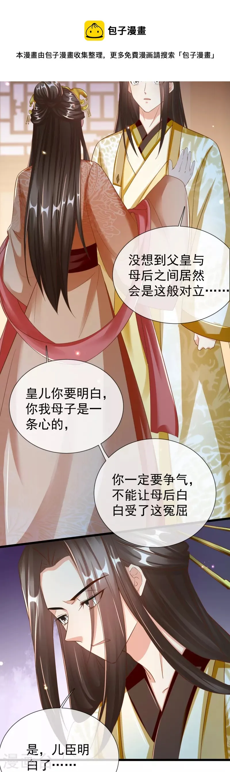 第97话 心知肚明 第25页