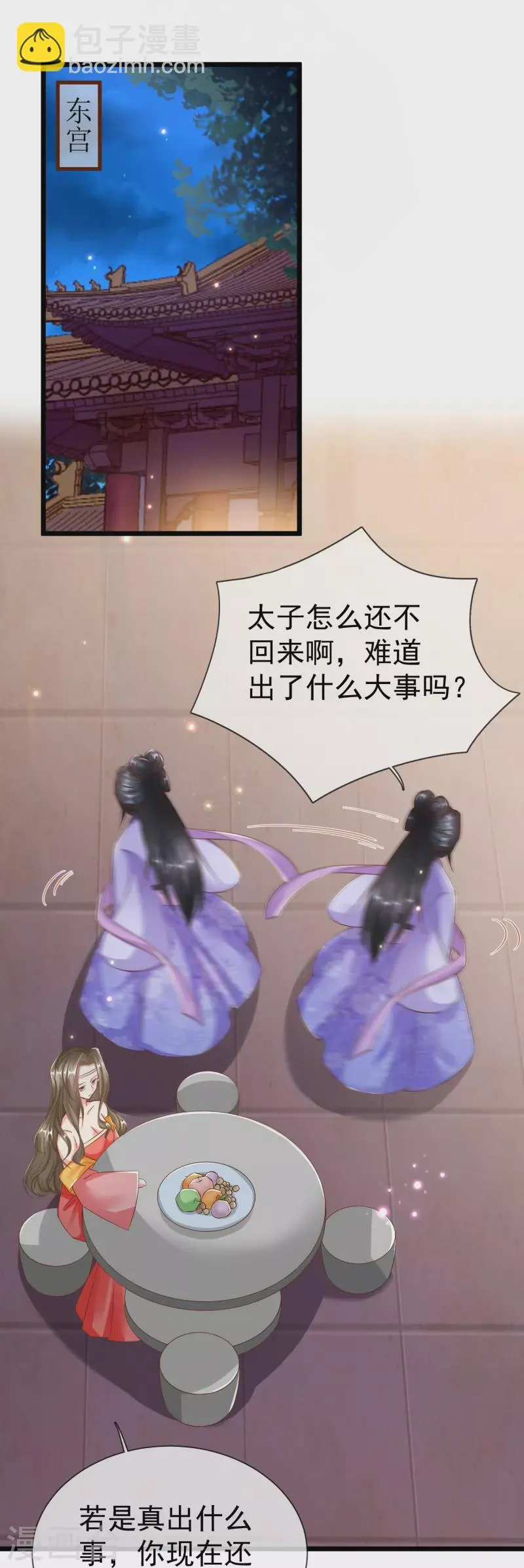 第97话 心知肚明 第27页