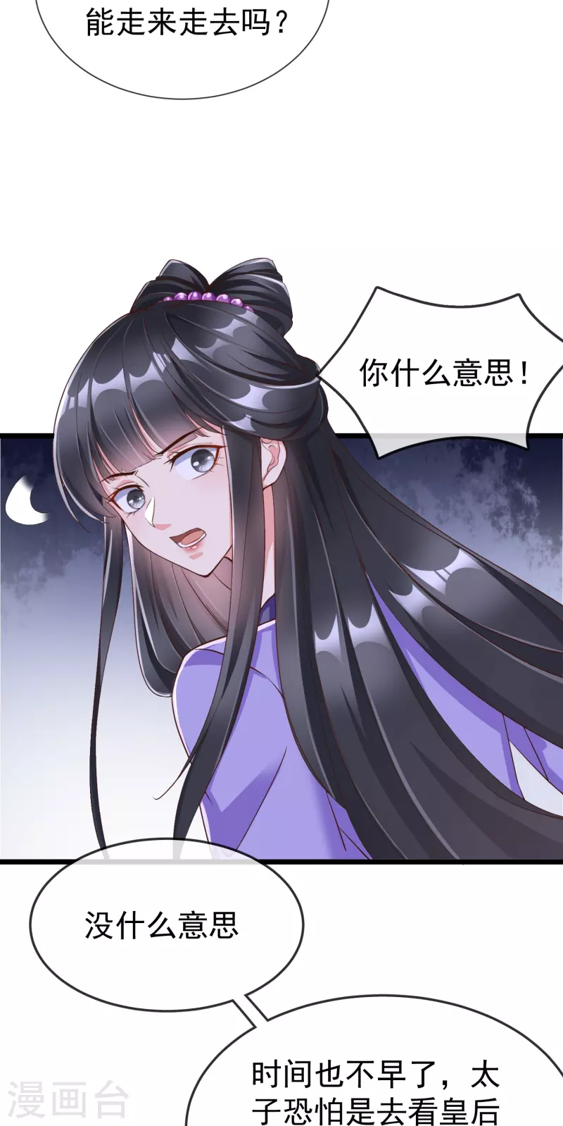 第97话 心知肚明 第28页