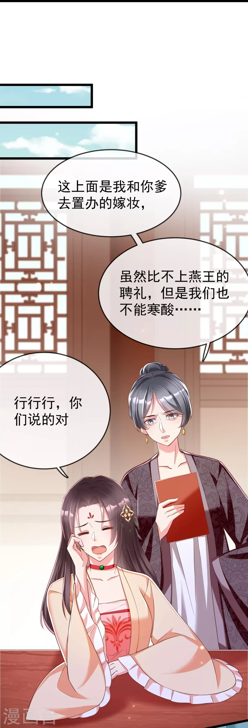 第97话 心知肚明 第32页