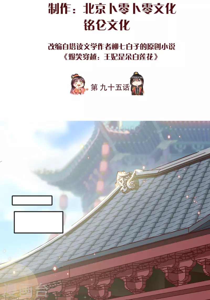 第95话 婚前焦虑症 第2页