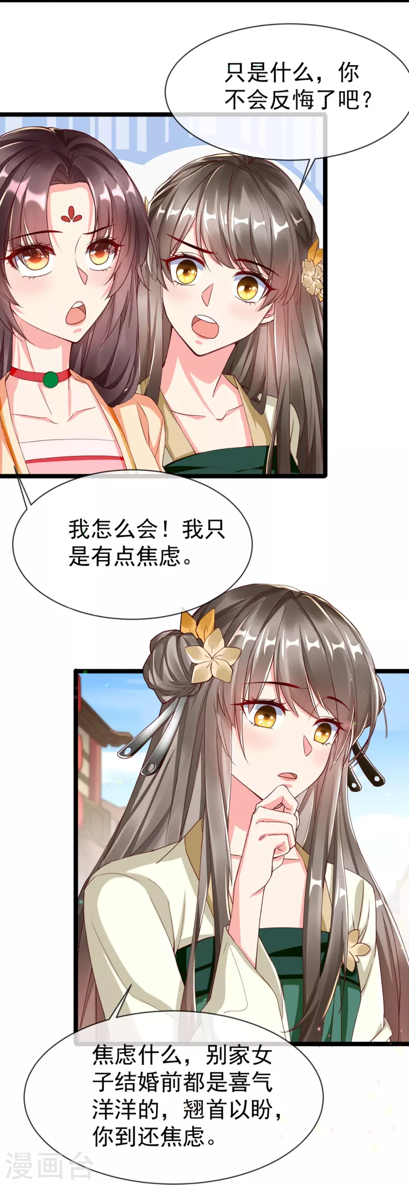 第95话 婚前焦虑症 第6页