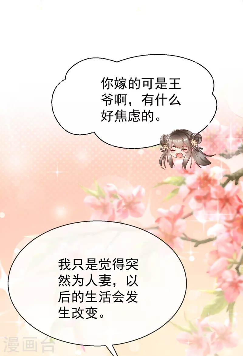 第95话 婚前焦虑症 第7页