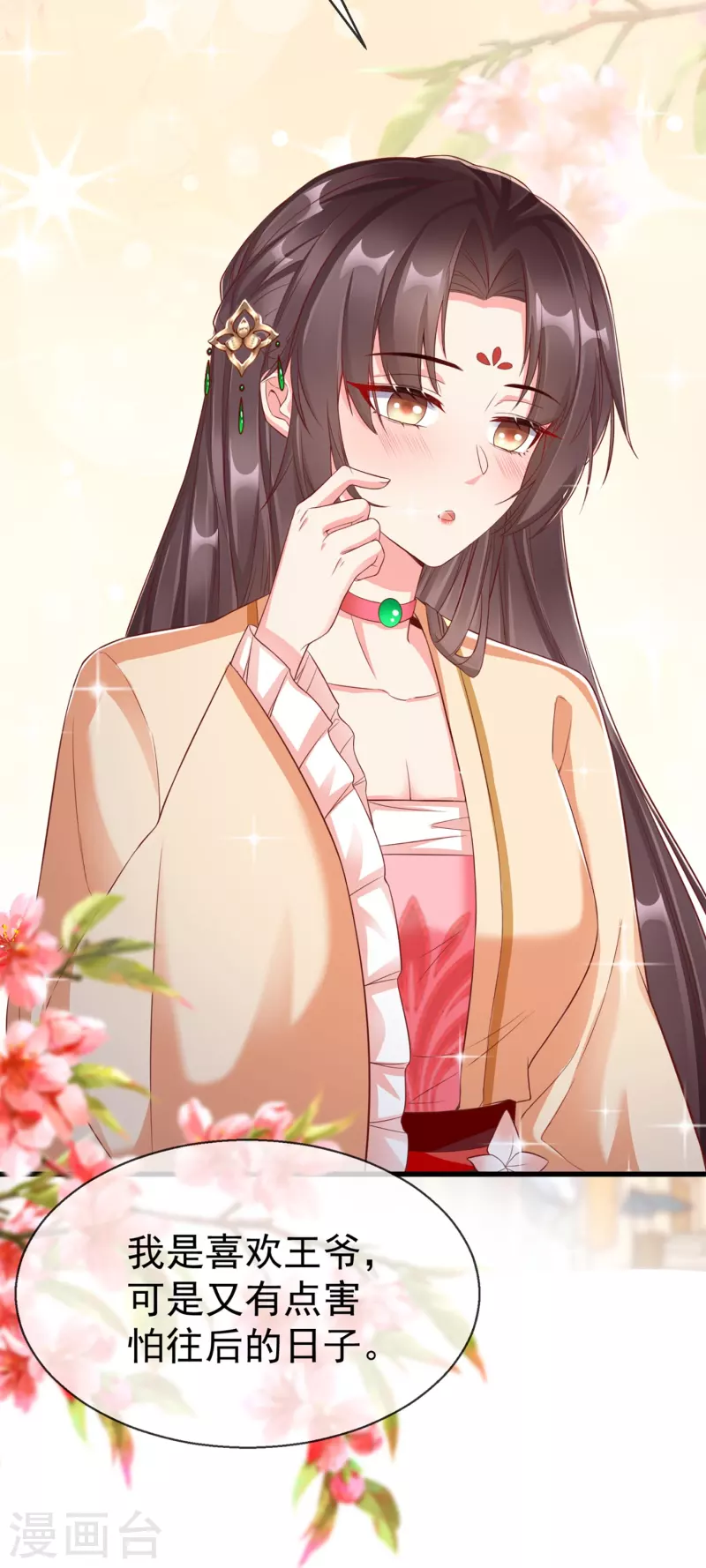第95话 婚前焦虑症 第8页