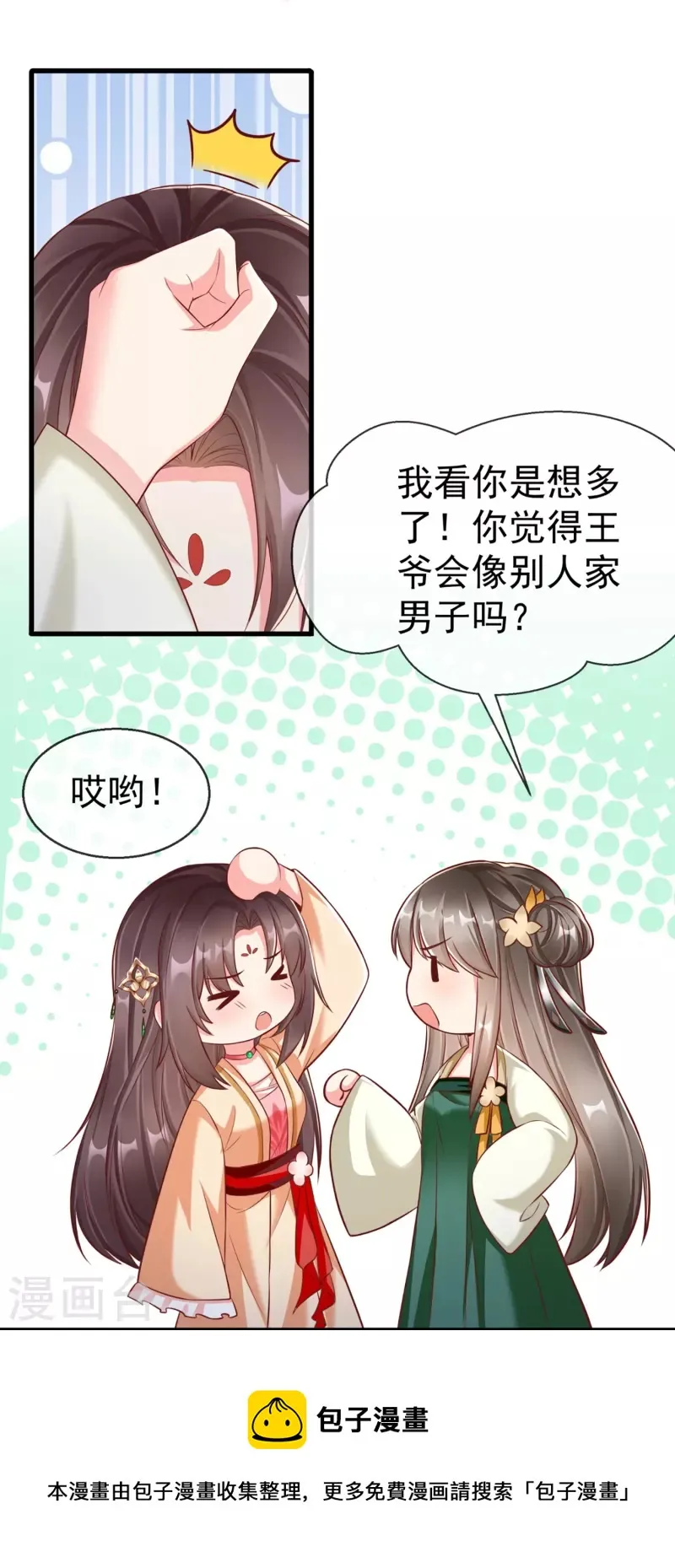 第95话 婚前焦虑症 第9页