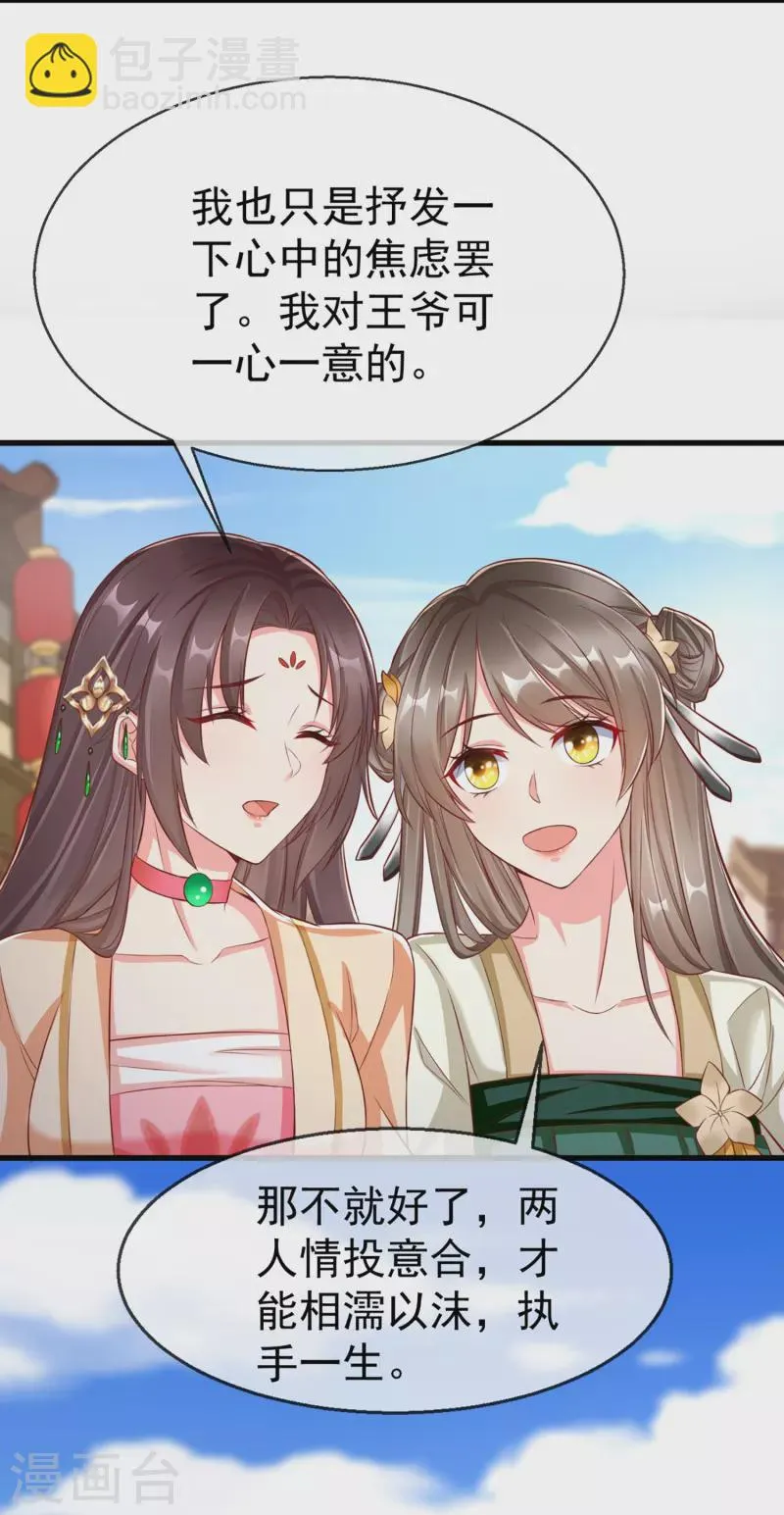 第95话 婚前焦虑症 第10页