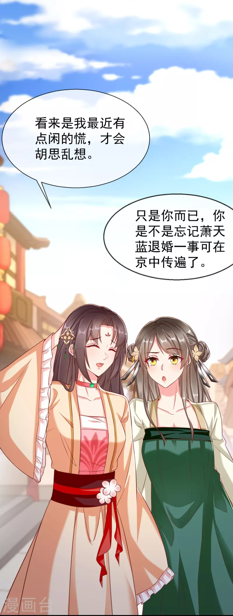 第95话 婚前焦虑症 第11页