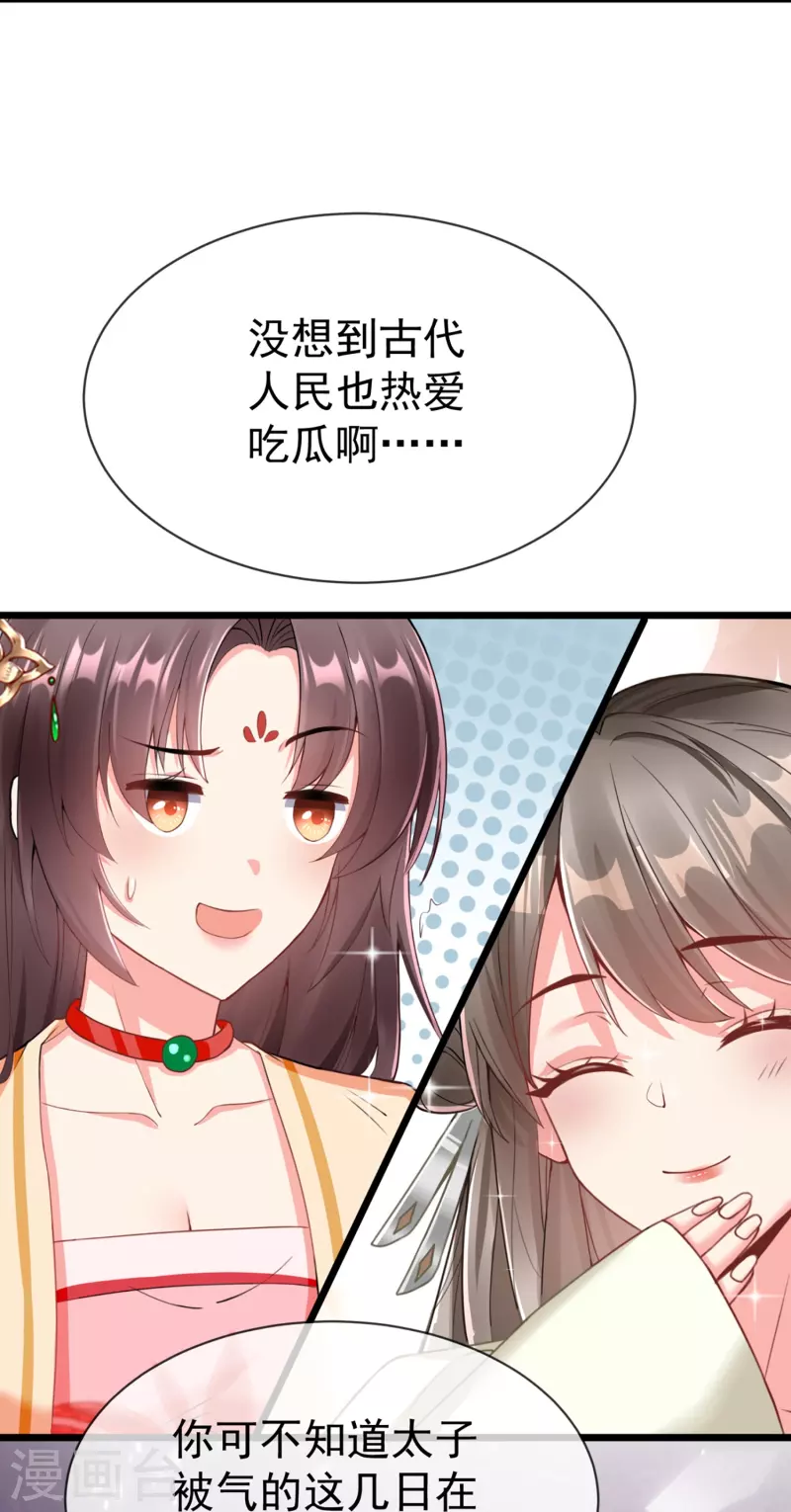 第95话 婚前焦虑症 第12页