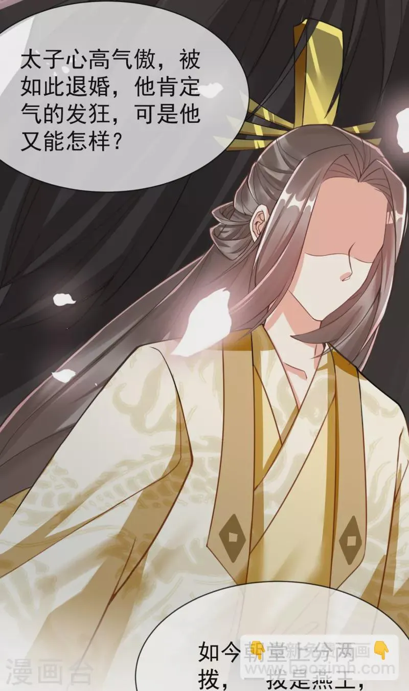 第95话 婚前焦虑症 第14页
