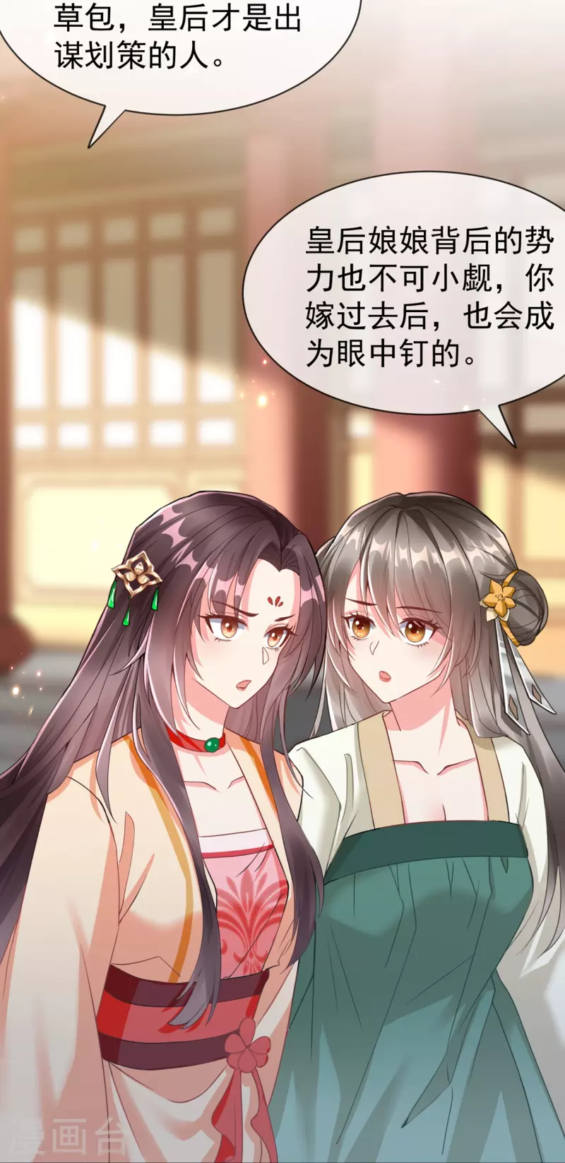 第95话 婚前焦虑症 第16页