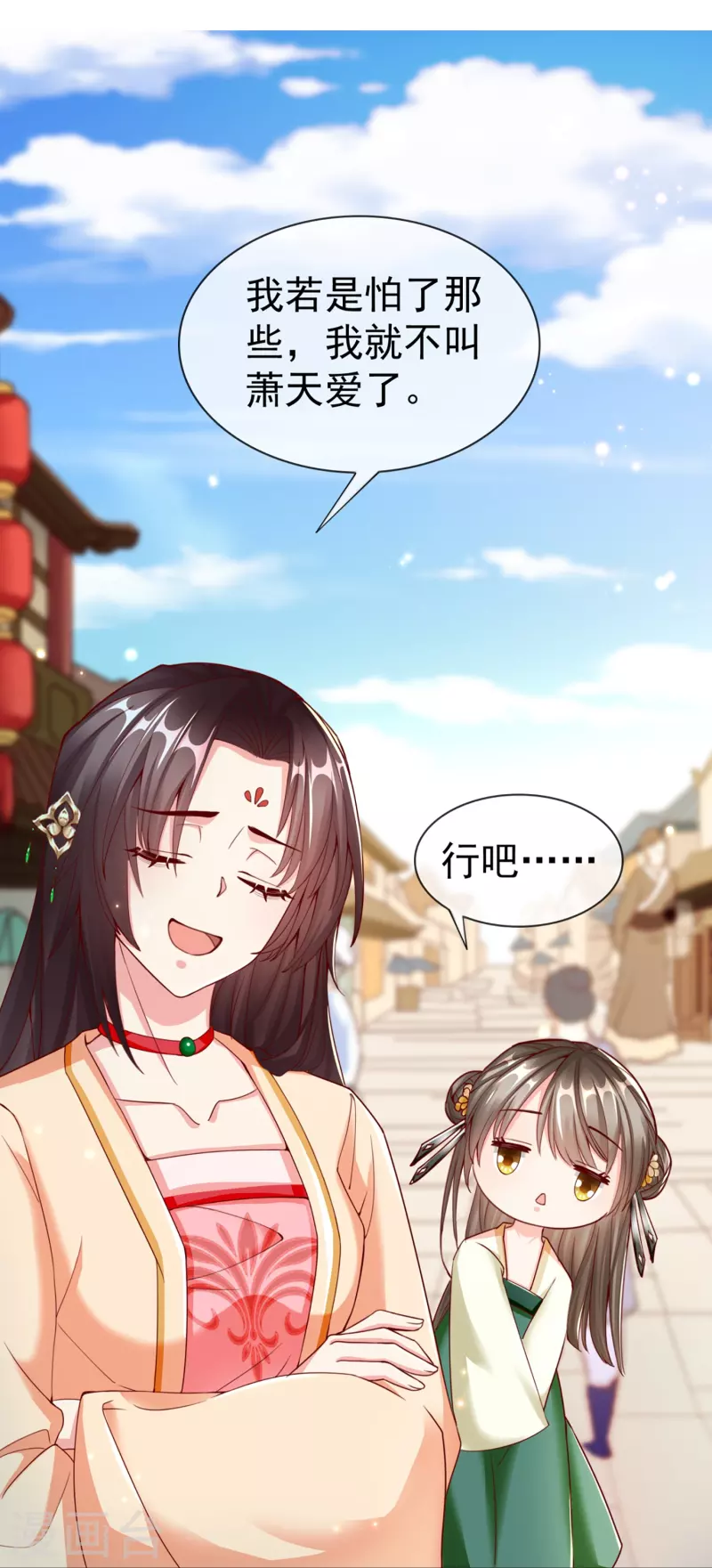 第95话 婚前焦虑症 第18页