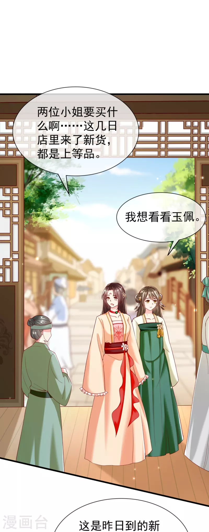 第95话 婚前焦虑症 第20页
