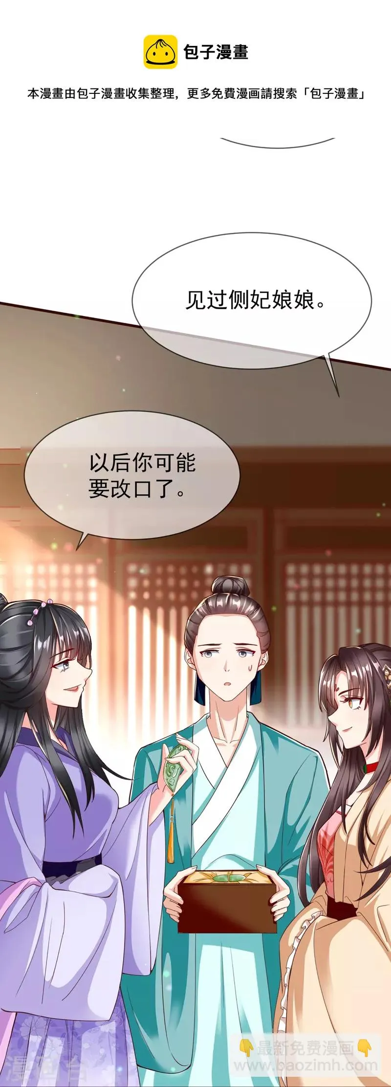 第95话 婚前焦虑症 第25页