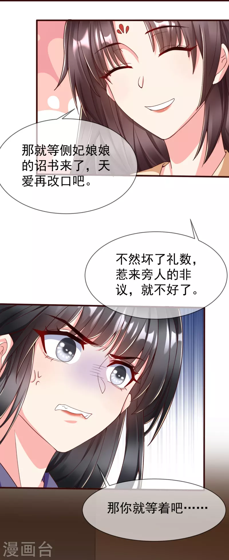 第95话 婚前焦虑症 第26页