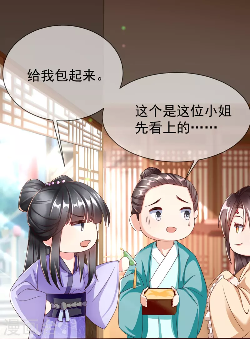 第95话 婚前焦虑症 第27页