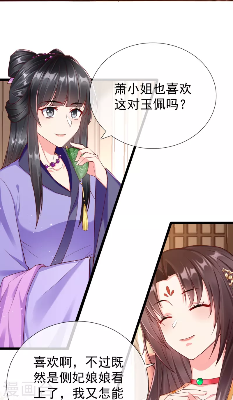 第95话 婚前焦虑症 第28页