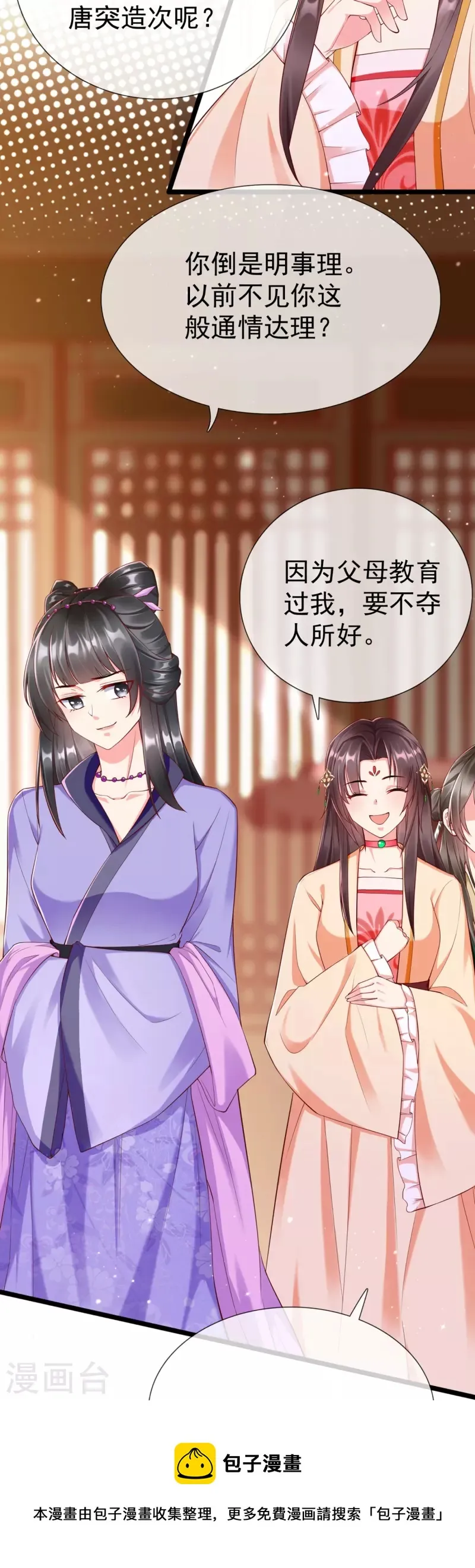 第95话 婚前焦虑症 第29页