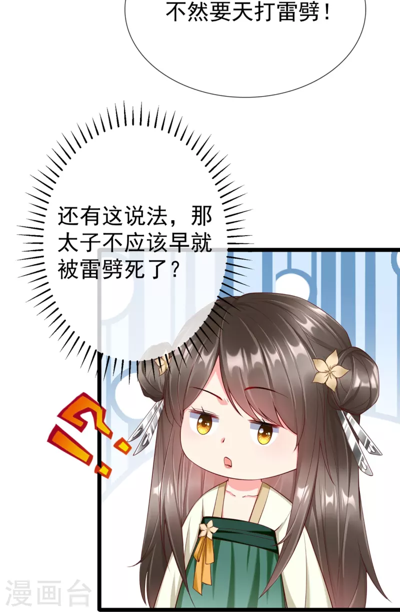 第95话 婚前焦虑症 第30页