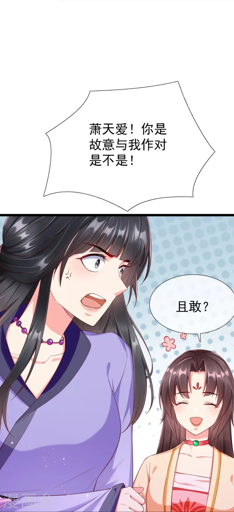 第95话 婚前焦虑症 第31页