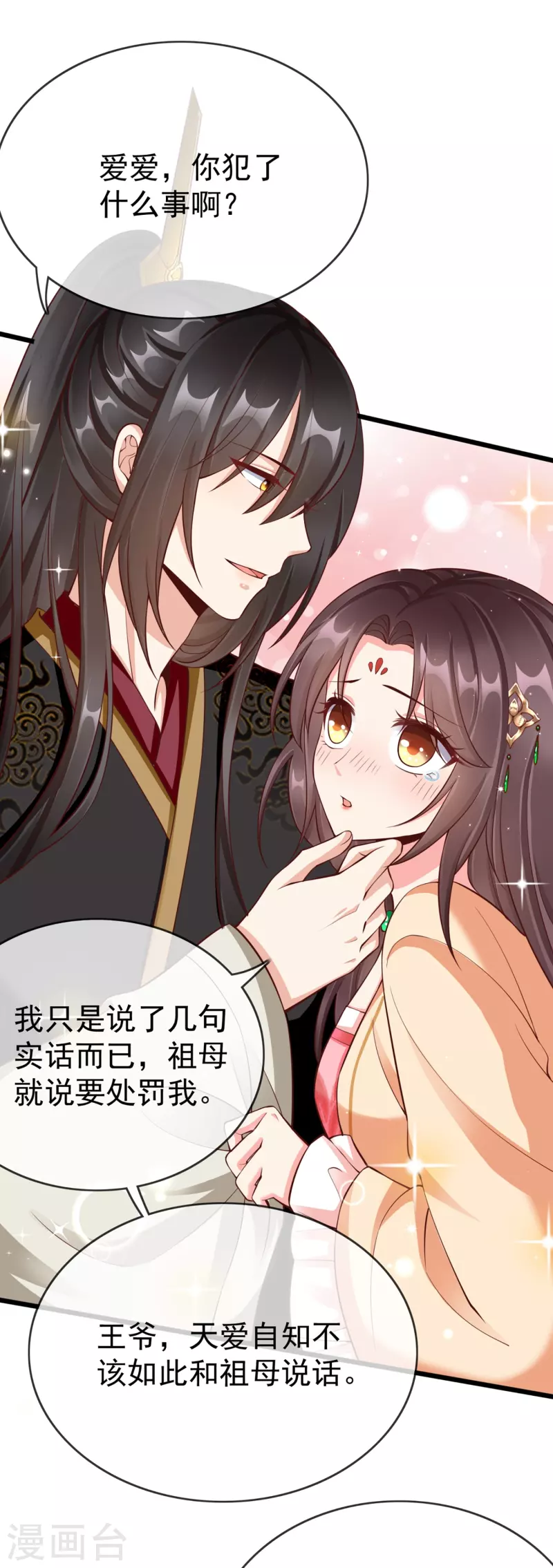 第94话 报喜讯 第8页