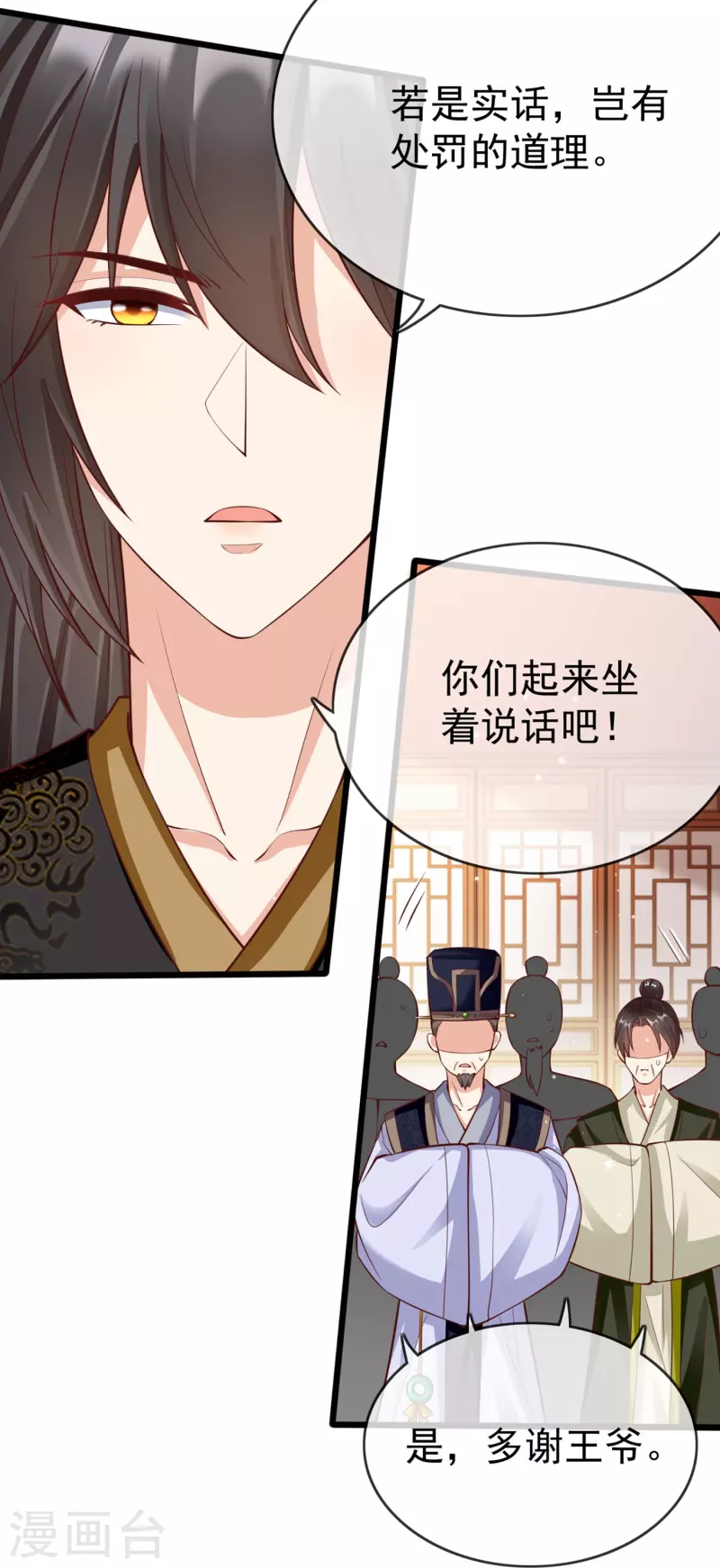 第94话 报喜讯 第9页