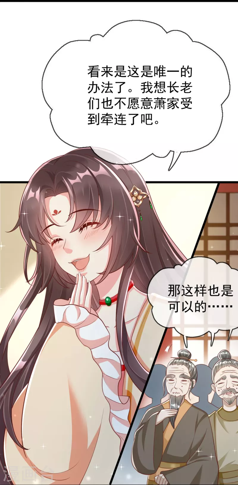 第94话 报喜讯 第18页