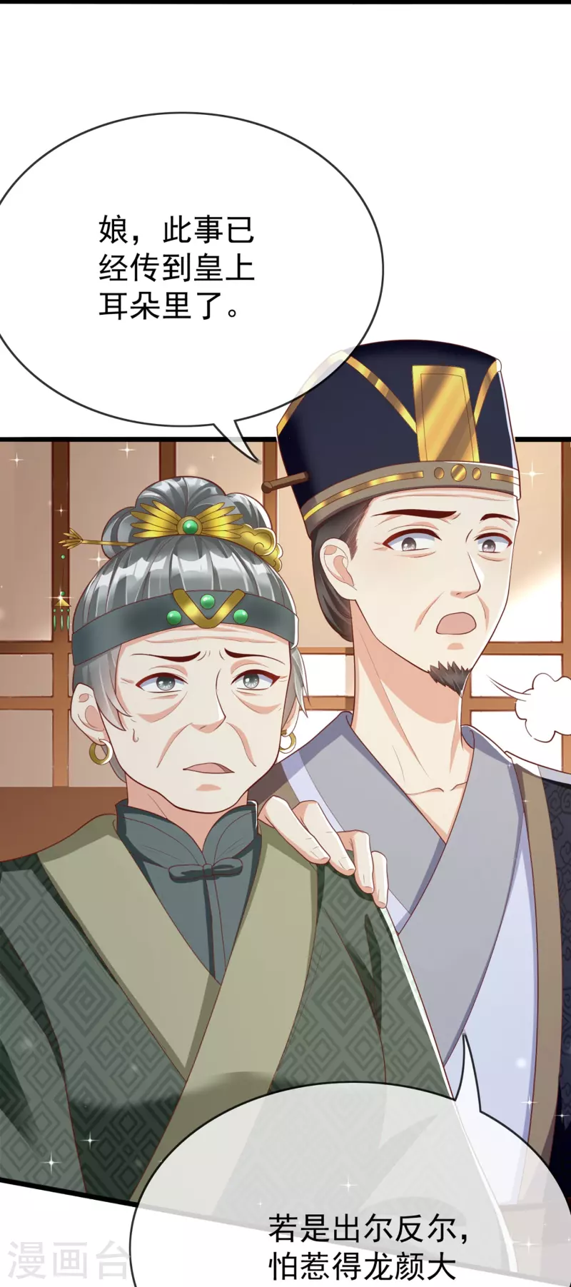 第94话 报喜讯 第19页