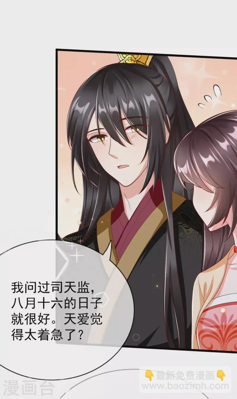 第94话 报喜讯 第26页