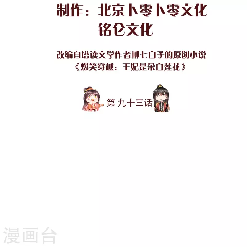 第93话 谁敢动本王的王妃！ 第2页