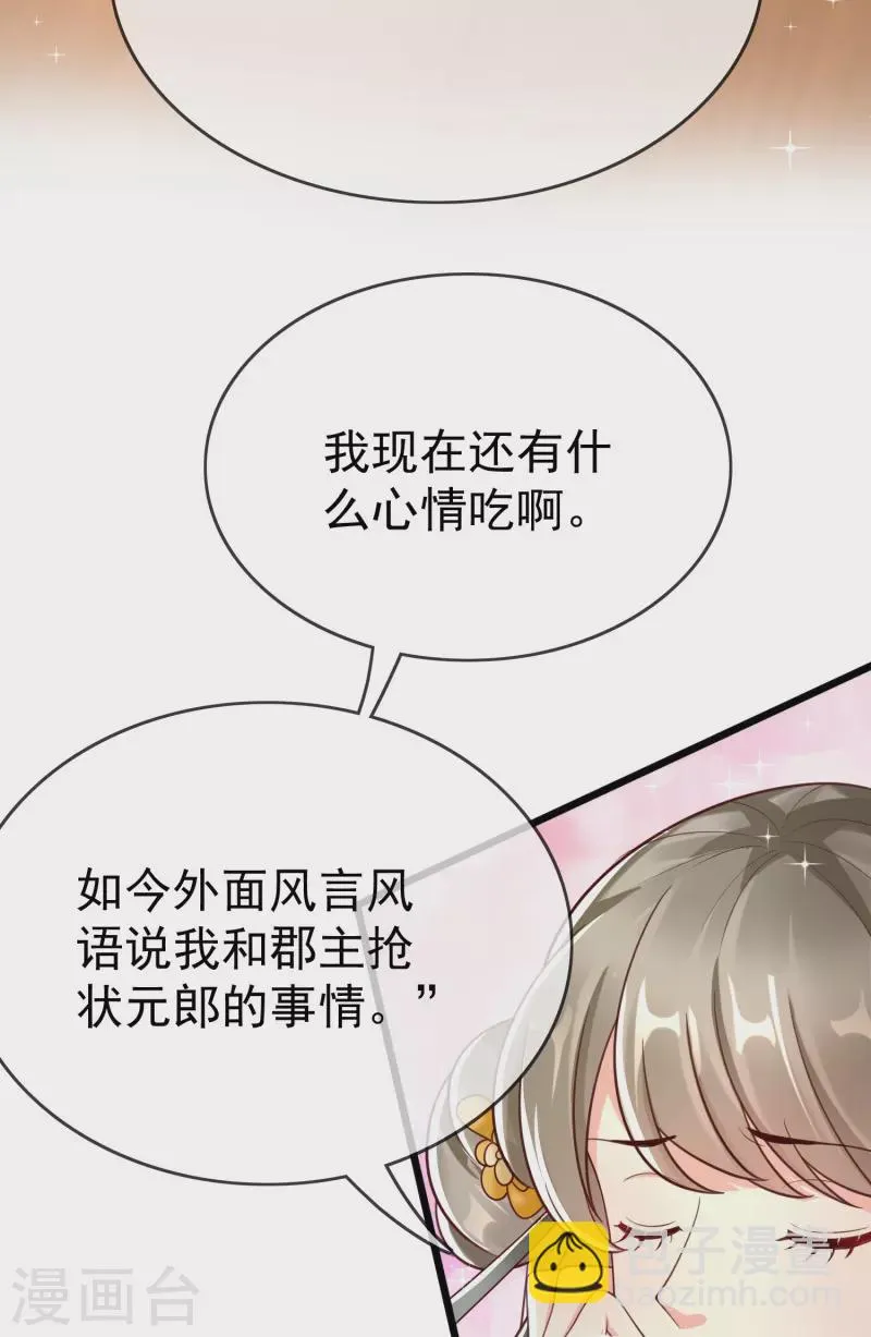第93话 谁敢动本王的王妃！ 第5页