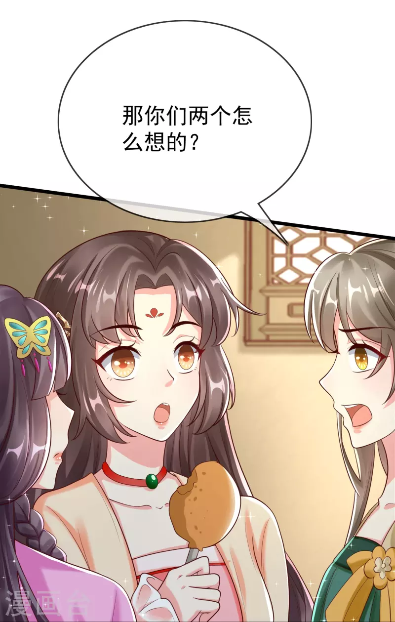 第93话 谁敢动本王的王妃！ 第7页