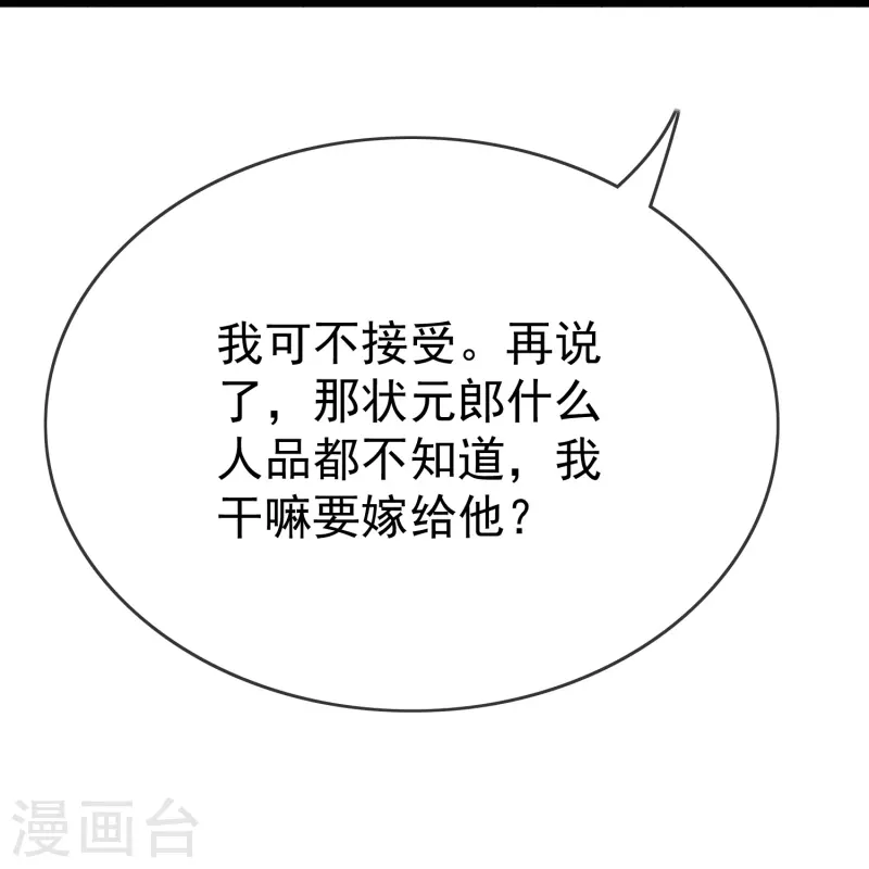 第93话 谁敢动本王的王妃！ 第8页