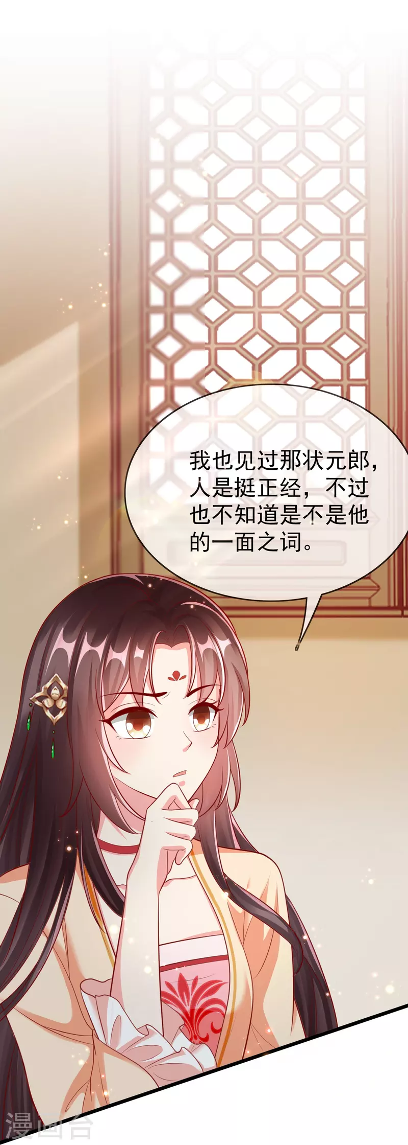 第93话 谁敢动本王的王妃！ 第10页
